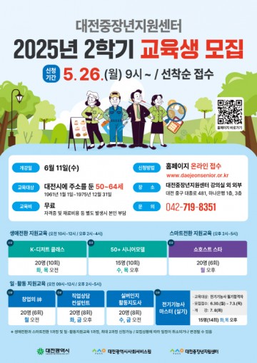 인생 2막 준비, 대전시 중장년 맞춤 교육과정 개설