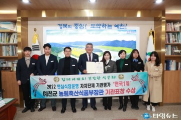 예천군,‘안심식당 운영 우수 지자체 평가’전국 1위 기관 선정!