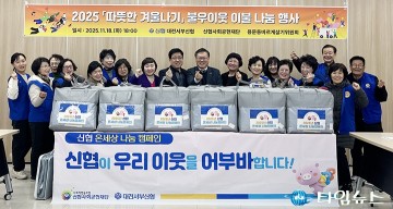 대전서부신협, 겨울 이불 18채 나눔…취약계층에 온정 전했다