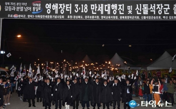 영해 3ㆍ18 문화제 우렁찬 만세소리와 함께 마무리!