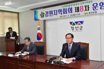 민평통 자문회의 강원지역회의 운영회의 개최