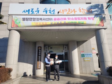 연말 맞아 따뜻한 순천시 별량면 익명의 기부