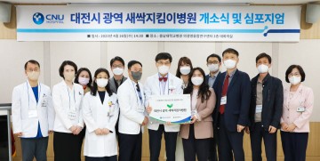 충남대학교병원·대전광역시, 광역 새싹지킴이병원 개소식 및 심포지엄 성료