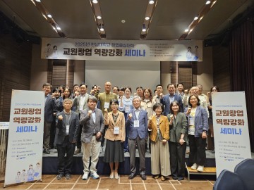 한남대, ‘2025 창업중심대학 교원창업 역량강화 세미나’ 개최
