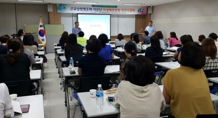 충남교육청, 천안지역 고교평준화 자문단 학생배정방법 확정전 마지막 의견수렴회 개최