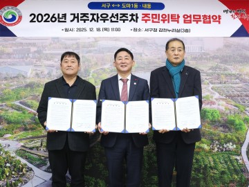 대전 서구, 도마1동·내동 거주자우선주차 주민 위탁 협약