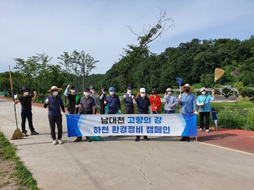 휴가철 맞아 남대천 고향의 강 하천정화활동 실시