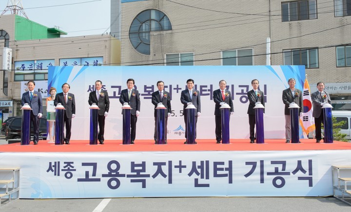 세종시, 14일 세종 고용복지+센터 착공