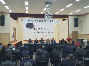 정보통신기술과 빅데이터를 활용광주농업발전포럼
