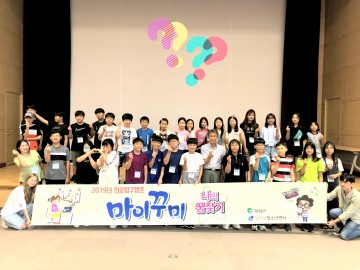 달성군, 2019 진로탐구캠프‘마이꾸미’진행