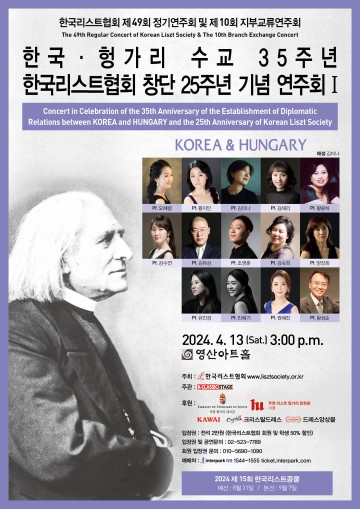 목원대 권혜진 교수 참여, 한국리스트협회 창단 25주년 기념연주회