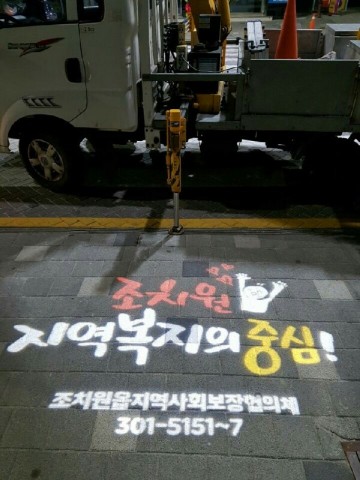세종시 조치원, 거리 바닥조명 설치