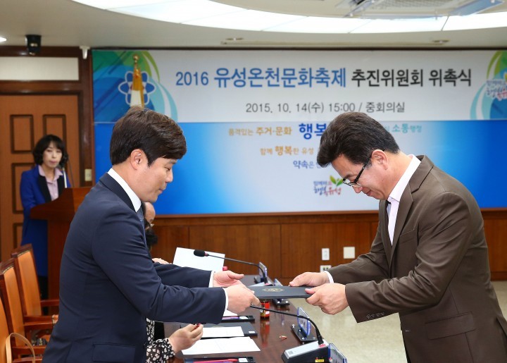 대전 유성구, 2016 유성온천문화축제 성공적 개최를 위한 초석 다지다!