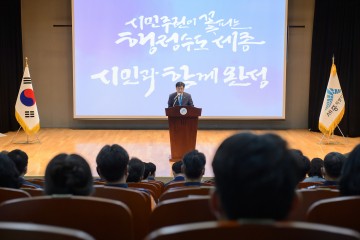 이춘희 시장, ‘행정수도 세종’ 시민과 함께 완성 다짐!