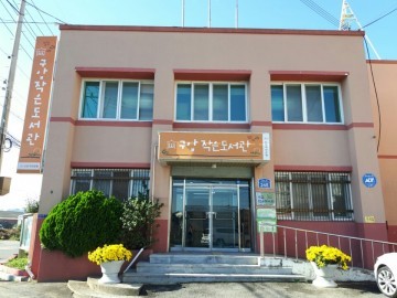 군산시 구암작은도서관, 오는 30일 리모델링 이후 재개관식 개최