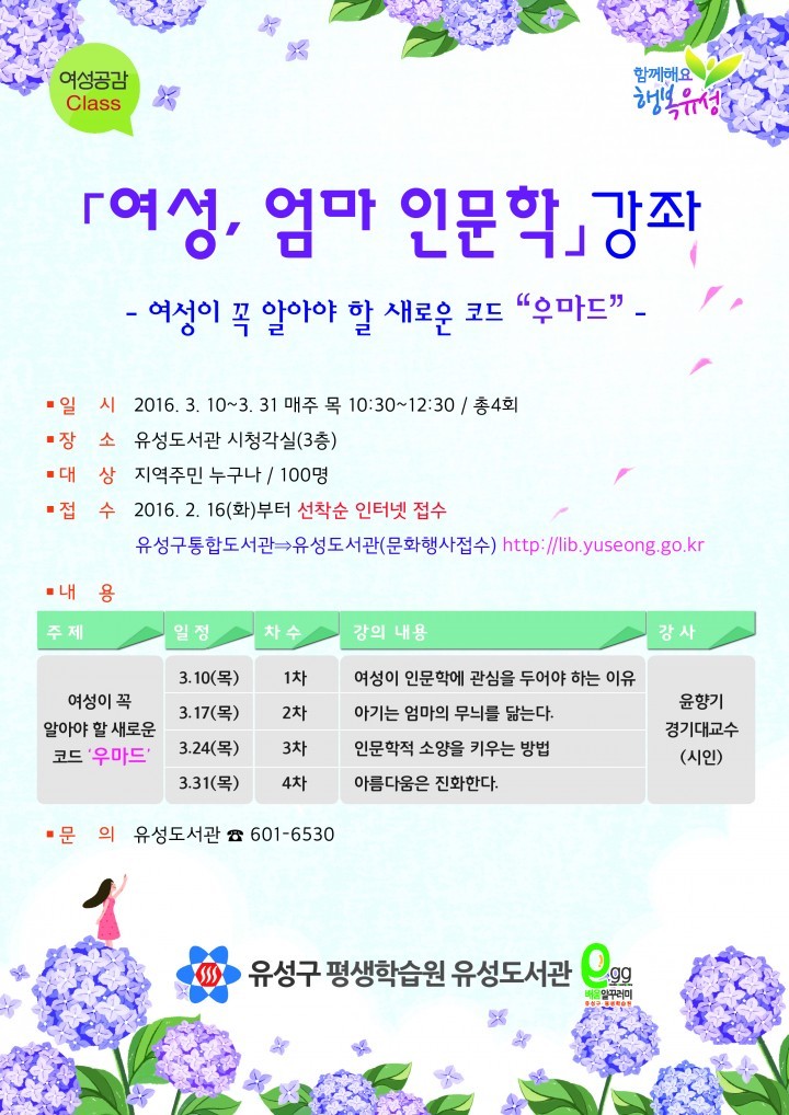 대전 유성구, 잠재된 여성의 리더십을 깨운다!