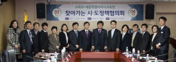 세종시교육청-교육부, 세종교육현안 해결 위해  찾아가는 시도정책협의회 개최