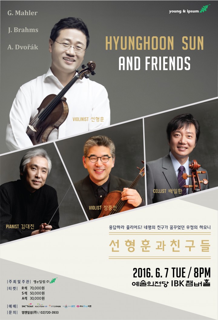 선형훈과 친구들, 30년 우정으로 만들어내는 감동의 하모니 선사