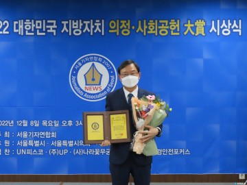 박기열 전 서울시의원, 서울기자연합회 제15회 2022 대한민국 지방자치 '의정 大賞' 수상