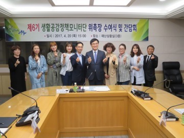 제6기 생활공감정책모니터단 위촉장 수여식 및 간담회 개최