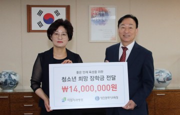 대전시교육청, ‘이엘치과병원’ 희망 장학금 전달받아!