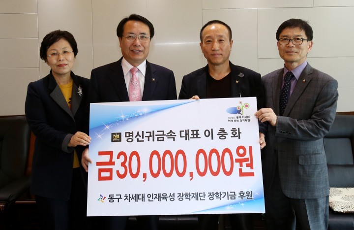 명신귀금속, 대전 동구 차세대 인재육성 장학금 기탁