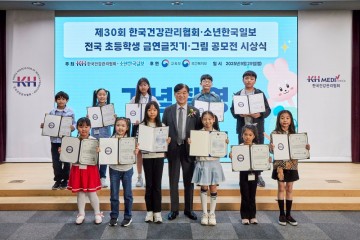 한국건강관리협회, 제30회 전국 초등학생 금연 글짓기·그림 공모전 시상식 개최 
