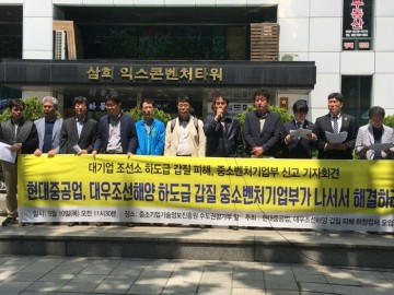 현대중공업,대우조선해양 하도급 갑질 사내 하청업체 손실 전가