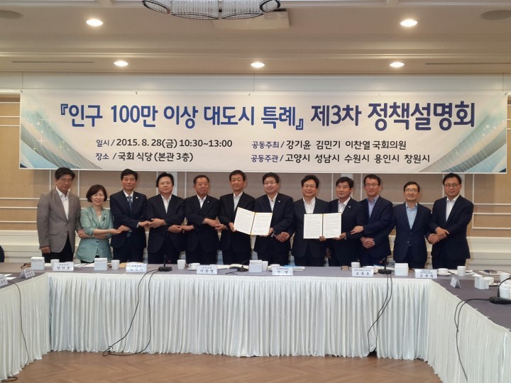 ‘인구 100만  대도시 특례 정책설명회’ 개최