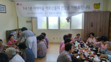  LG전자 청주공장, 원평2구에서 삼계탕 잔치 벌여