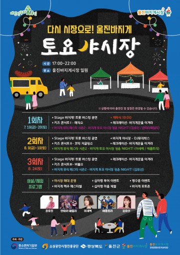 울진바지게시장, 토요 야시장 개장