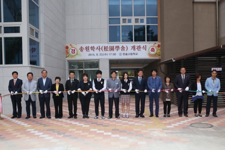 세종시교육청, 한솔고 기숙사 ‘송원학사’ 개관