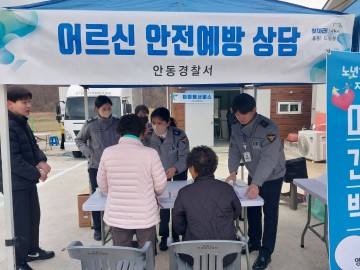 안동署, 각 부서 및 유관기관 협업 범죄예방을 위한 홍보