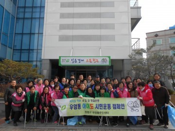 깨끗하고 살기좋은 마을 우리 스스로 가꿔요