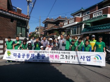 새마을지도자대덕구중리동협의회, 주민과 함께하는 마을공동체운동 ‘벽화 그리기’ 사업 전개