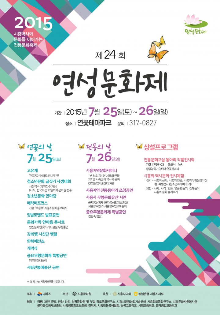 제24회 연성문화제 개최‘연성(蓮成)’의 역사와 마주하다!