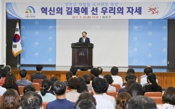 대전 대덕구, ‘제4차 산업혁명’ 시대 변화 대응 위한 특별 교육 실시