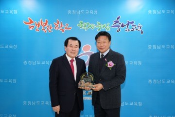 충남교육청, 교육경비 지원 유공 교육공동체에 감사패 전달