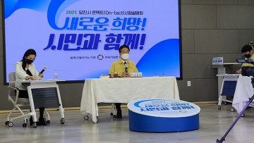 온라인 만남 당진시, 도내 첫 비대면 시정설명회 개최