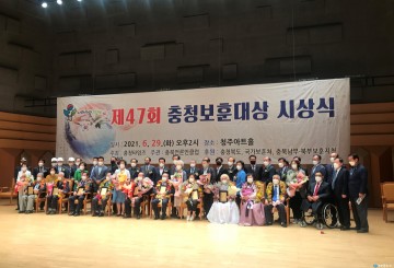 제47회 충청보훈대상 청주아트홀서 성황리에 열려