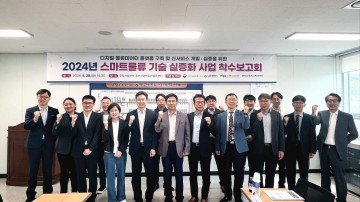 대전정보문화산업진흥원, ‘스마트물류 기술 실증화 사업’ 본격 사업 착수