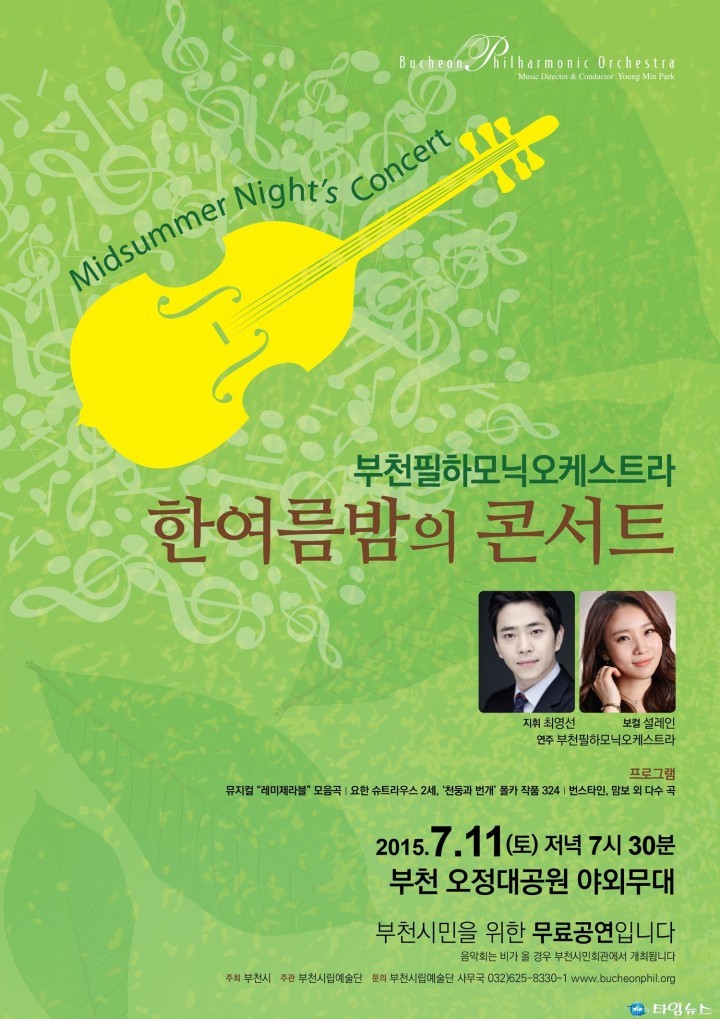 푸른 숲에서 만나는 한여름 밤의 꿈, 그리고 음악!