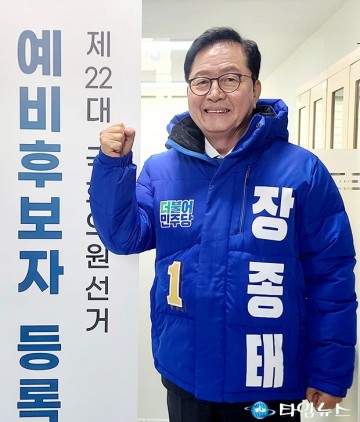 장종태 전 서구청장, 대전 서구(갑) 국회의원 예비후보 등록