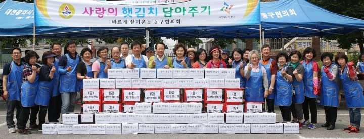 바르게살기운동 동구協, ‘사랑의 햇김치’ 나눔
