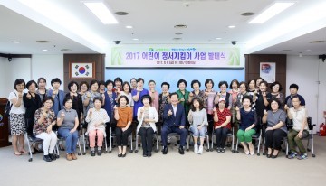 대전 서구, 어린이 정서 지킴이 사업 발대식