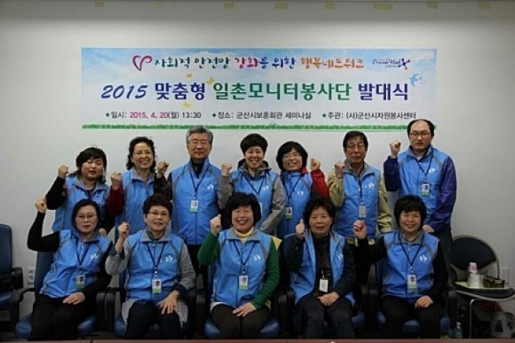 군산시자원봉사센터, 맞춤형 일촌모니터봉사단 발대식