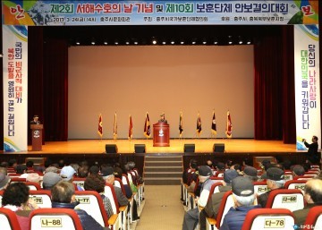 충주시보훈단체협의회 서해수호의 날 맞아 안보결의대회 열려