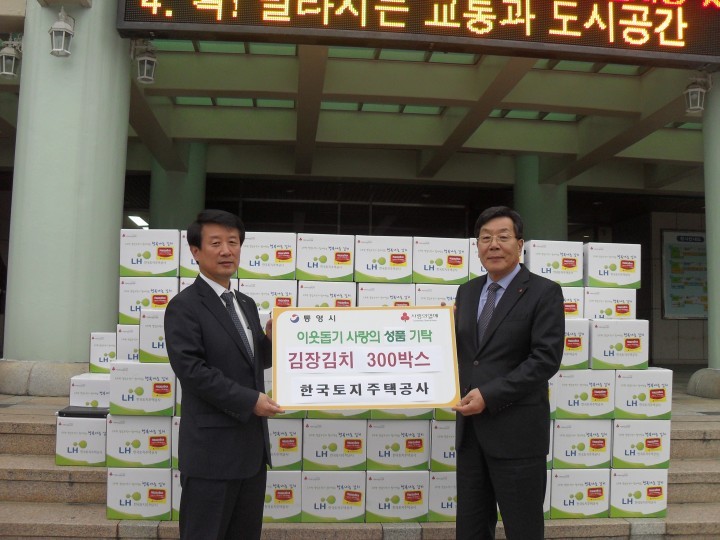 한국토지주택공사, 행복나눔 김장김치 전달