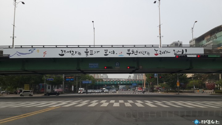 부천시, ‘시, 그림이 있는’아름다운 육교 현판 조성