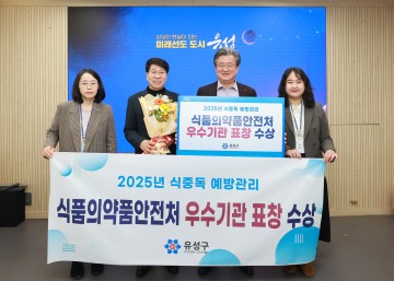 대전 유성구, 식약처 ‘식중독 예방 관리 평가’ 우수 기관 선정